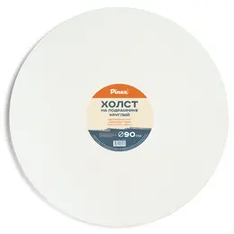 Холст на подрамнике Pinax круглый D-90 см 100% хлопок 380 г, круглый
