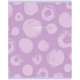 Тетрадь предметная MESHU "Duo Brush" 48 л - Русский язык