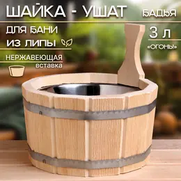 Шайка - ушат для бани и сауны