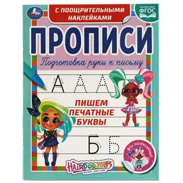 Раскраска Hairdorable, Умка 978-5-506-06132-8 Раскраска Hairdorable, Умка 978-5-506-06132-8