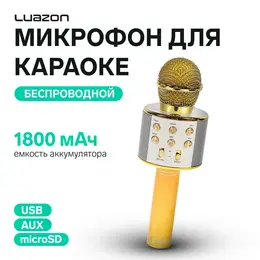 Микрофон для караоке luazon lzz-56, ws-858, 1800 мач, желтый