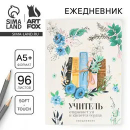 Большой ежедневник Большой ежедневник
