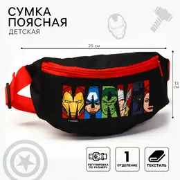 Сумка поясная детская для мальчика, 25×6×13 см, мстители