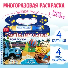 Водная раскраска