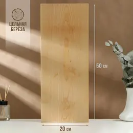 Доска разделочная деревянная adelica, 50×20×2 см, покрыта маслом, цельная береза