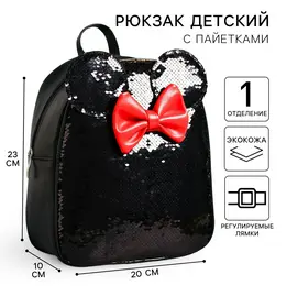 Рюкзак детский с пайетками