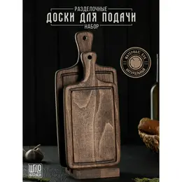 Набор деревянных разделочных досок на подставке wild kitchen, 37.5×17.5×2 см и 32×15 см, бук темный