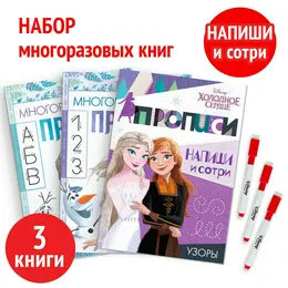 Набор многоразовых прописей