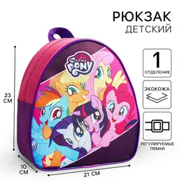 Рюкзак детский для девочки, 23×21×10 см, my little pony Рюкзак детский для девочки, 23×21×10 см, my little pony