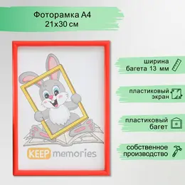 Фоторамка для фото 21×30 см keep memories, nora, пластик, красный Фоторамка для фото 21×30 см keep memories, nora, пластик, красный