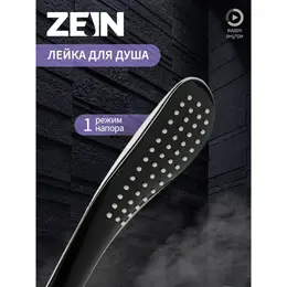 Душевая лейка zein z0201, 1 режим, 63х250 мм, пластик, цвет черный/хром