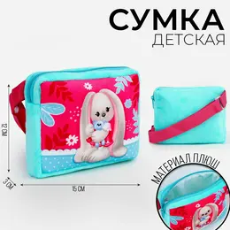 Сумка детская