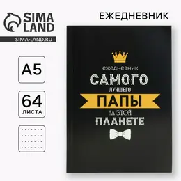 Ежедневник в точку а5, 64 л