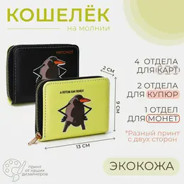 Кошелек на молнии, цвет черный