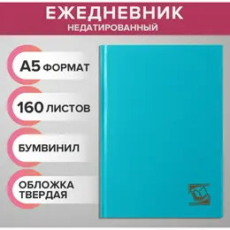 Ежедневник недатированный а5, 160 листов, обложка бумвинил, бирюзовый