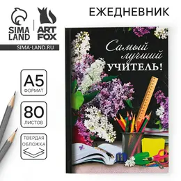Ежедневник