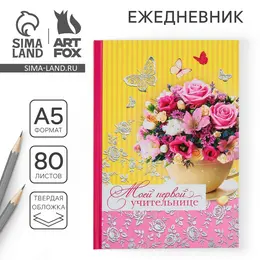 Ежедневник Ежедневник