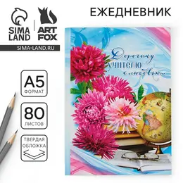 Ежедневник