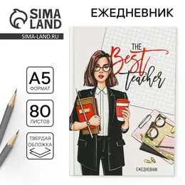 Ежедневник учителю the best teacher, формат а5, 80 листов, твердая обложка Ежедневник учителю the best teacher, формат а5, 80 листов, твердая обложка