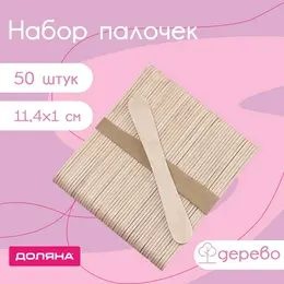 Набор палочек деревянных, 11,4×1-1,3 см, 50 шт