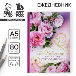 Ежедневник учителю Ежедневник учителю