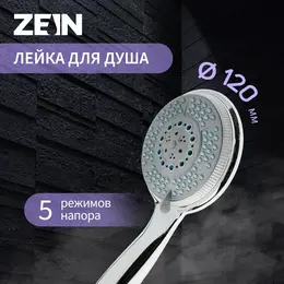 Душевая лейка zein z0505, пластик, большая, 5 режимов, хром