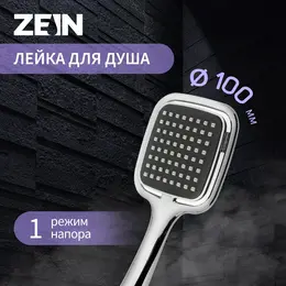 Душевая лейка zein z0203, пластик, 1 режим, цвет хром