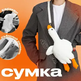 Сумка детская