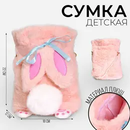 Сумка-мешок детская плюшевая