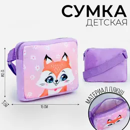 Сумка детская