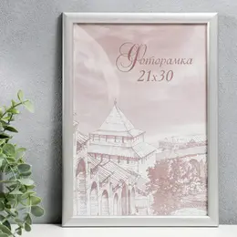 Фоторамка для фото 21×30 см samoa, сосна, (пластиковый экран), серебро Фоторамка для фото 21×30 см samoa, сосна, (пластиковый экран), серебро