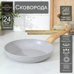 Сковорода magistro natural, d=24 см, кованый алюминий, ручка soft-touch, индукция, антипригарное покрытие, серая