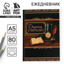 Ежедневник Ежедневник