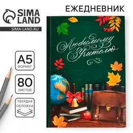 Ежедневник Ежедневник