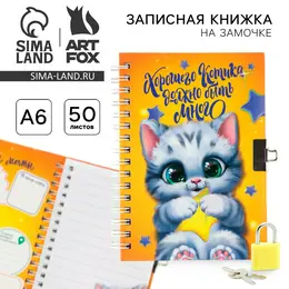Записная книжка на замочке а6, 50 л. Записная книжка на замочке а6, 50 л.