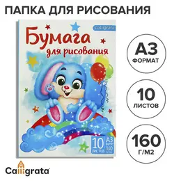 Папка для рисования а3 10 листов