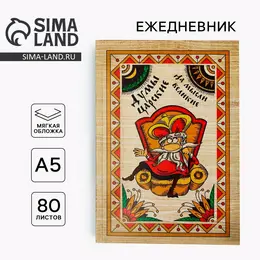 Ежедневник а5, 80 листов, недатированный, в мягкой обложке