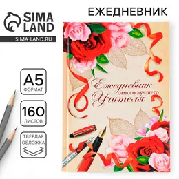 Ежедневник Ежедневник