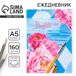 Ежедневник недатированный, а5, 160 л., твердая обложка