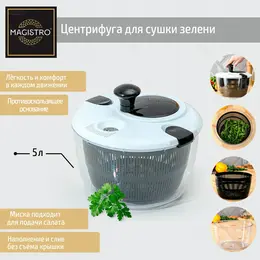 Центрифуга для сушки зелени magistro vegan pro, 5 л, пластик, цвет черный/белый