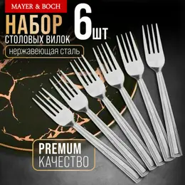 Вилки столовые 6 шт