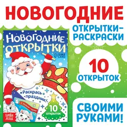 Открытки