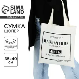 Сумка-шопер жить, а не существовать без молнии, без подкладки, цвет бежевый