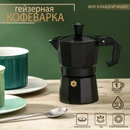 Кофеварка гейзерная доляна alum black, на 1 чашку, 50 мл, цвет черный