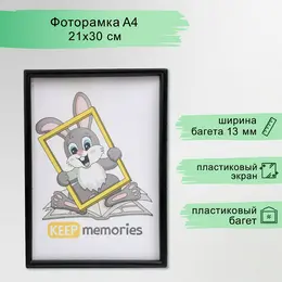 Фоторамка для фото 21×30 см keep memories, violet, черный, (пластиковый экран)