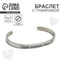 Браслет с гравировкой Браслет с гравировкой