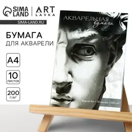 Бумага для акварели а4, 10 листов., 200 г/м2