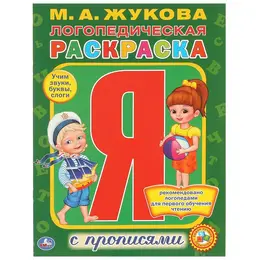 Раскраска ЖУКОВА М