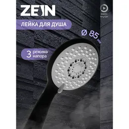 Душевая лейка zein z411, 3 режима, покрытие soft-touch, пластик, цвет черный