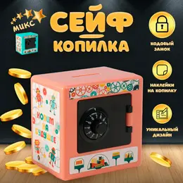 Копилка пластик